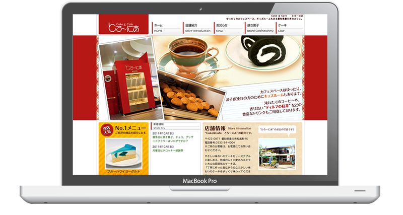 Cake&Cafeとろーにあ様制作実績 - 名古屋のホームページ制作会社SPOTのホームページ制作実績・事例