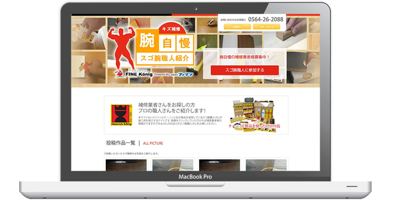 静岡県静岡市 有限会社ファイン様 腕自慢投稿システム構築 - 名古屋のホームページ制作会社SPOTのホームページ制作実績・事例