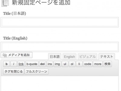 qTranslateを使ってWordPressの多言語サイト化をした際のポイントをまとめました #wordpress