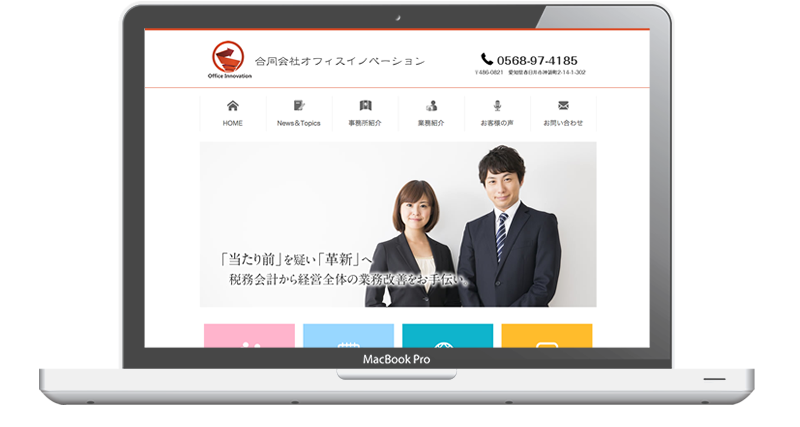 合同会社オフィスイノベーション - 名古屋のホームページ制作会社SPOTのホームページ制作実績・事例