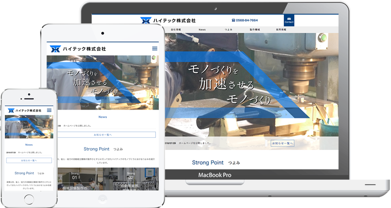 自動車組み立て機などの製作機械製造「ハイテック株式会社」 - 名古屋のホームページ制作会社SPOTのホームページ制作実績・事例