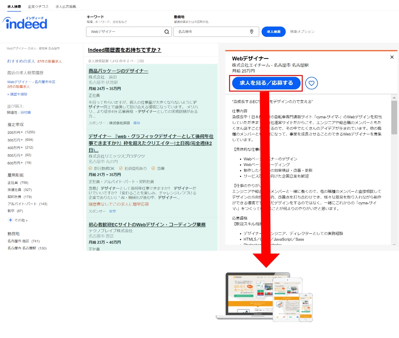 Googleしごと検索 Indeed 対応の求人採用サイト制作 名古屋のホームページ制作なら株式会社spot