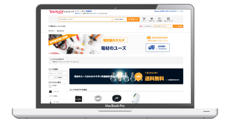 電材のユーズ - 名古屋のホームページ制作会社SPOTのホームページ制作実績・事例