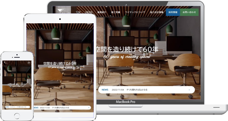 名古屋でオーダーメイドの特注家具・空間造りなら株式会社ワイテック - 名古屋のホームページ制作会社SPOTのホームページ制作実績・事例