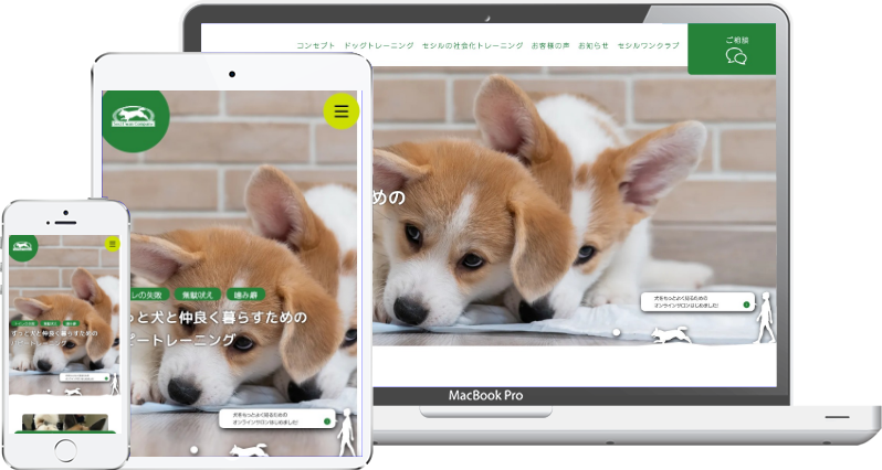 名古屋のドッグトレーナー セシルワンカンパニー | 犬のしつけやパピートレーニングはお任せ - 名古屋のホームページ制作会社SPOTのホームページ制作実績・事例
