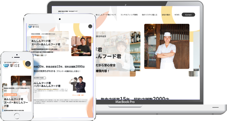 あんしんフード君名古屋エリア取扱窓口の株式会社ワイズ - 名古屋のホームページ制作会社SPOTのホームページ制作実績・事例