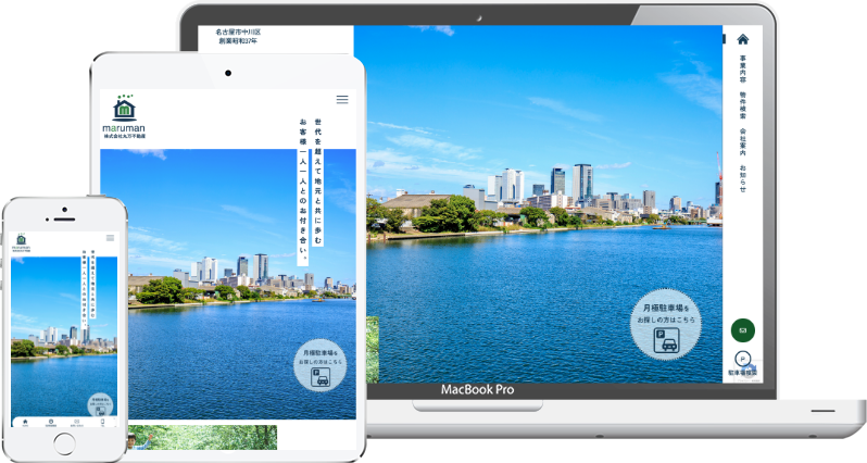 名古屋市中川区・月極駐車場なら昭和37年創業｜丸万不動産様 - 名古屋のホームページ制作会社SPOTのホームページ制作実績・事例