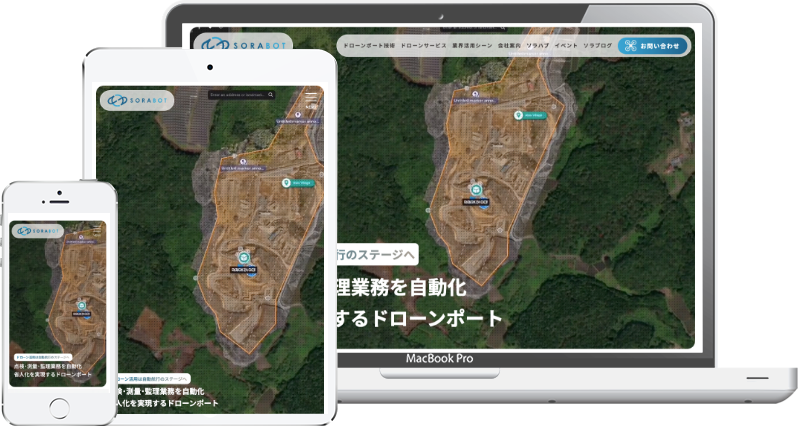 ドローンポートで点検・測量・監視業務を自動化｜SORABOT - 名古屋のホームページ制作会社SPOTのホームページ制作実績・事例