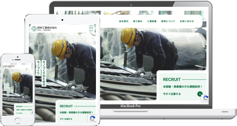 愛知県東郷町のコイルセンター｜昭栄工業株式会社 - 名古屋のホームページ制作会社SPOTのホームページ制作実績・事例